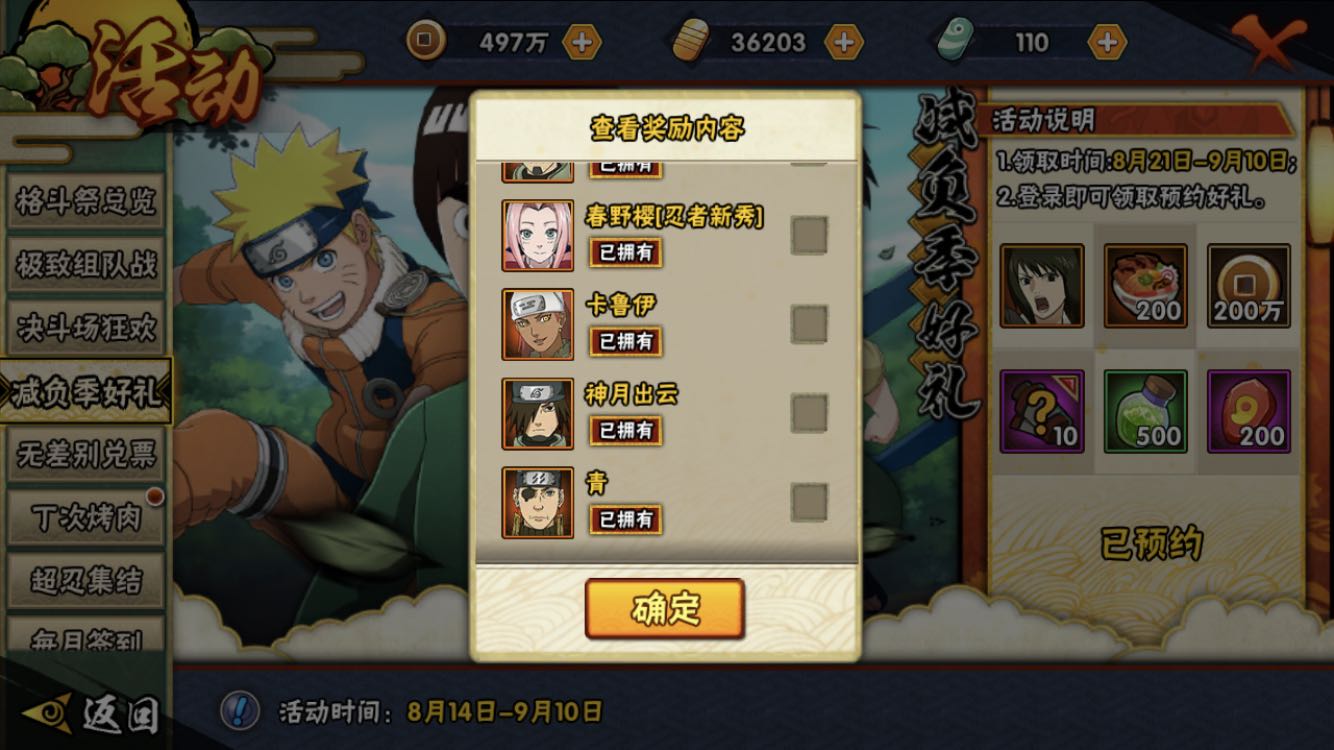 火影手游博闻录现在买还来得及吗,火影手游博闻录在哪里