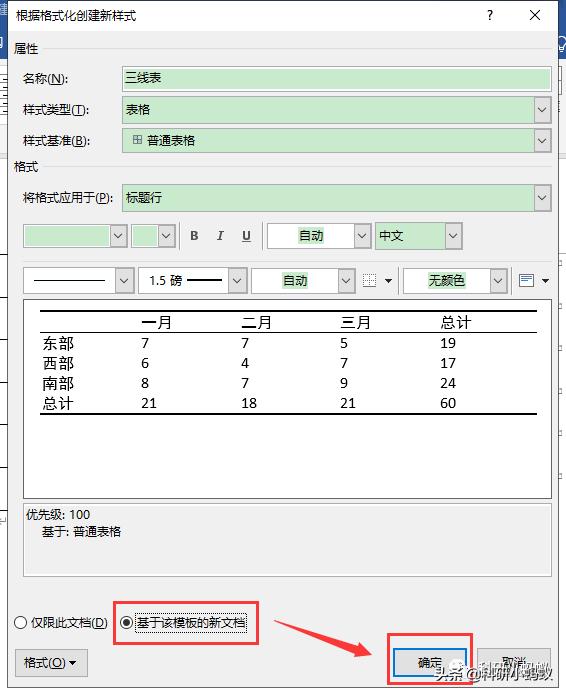 如何修改word中三线表线的粗细,word三线表中行距怎么调