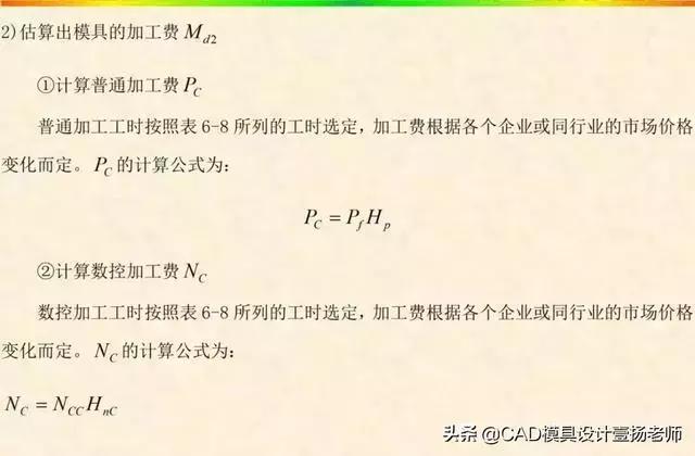 模具价格估算方法有哪些,模具价格估算的常用方法