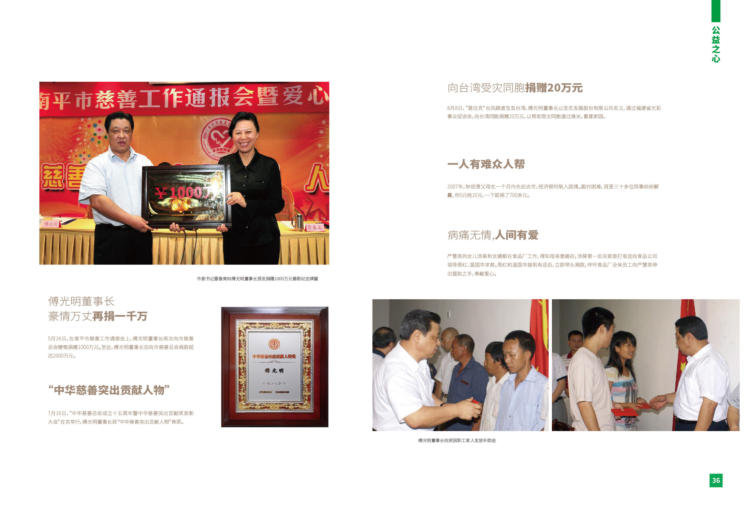 圣农发展捐款,圣农捐赠退役军人关爱基金