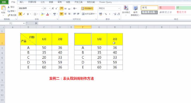 手把手教你制作excel单斜线双斜线,excel技巧教学怎么设置单斜线表头