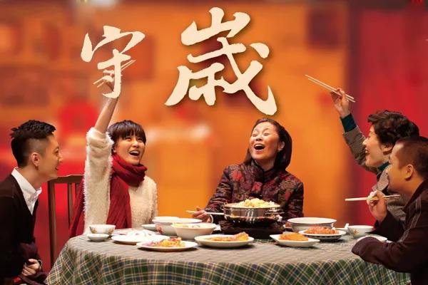 除夕之夜，熬年守岁，守岁怎么守？熬年怎么熬？