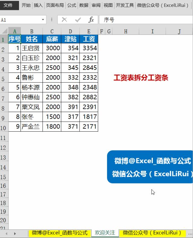 excel快速制作工资条拆分给个人,excel工资条制作方法大全