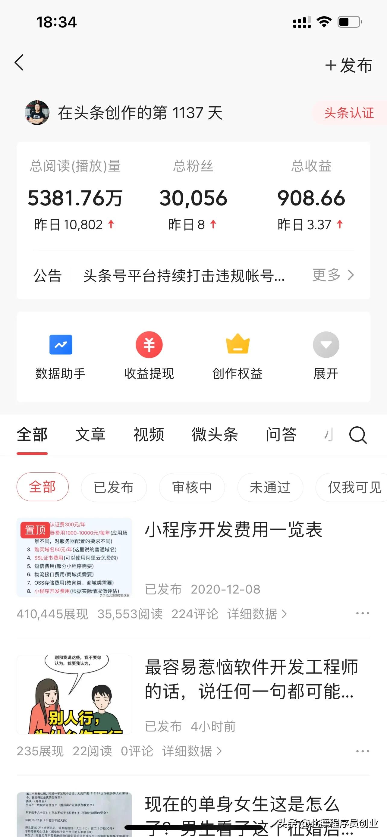 自媒体原创作者真的能赚很多钱,自媒体作者收益