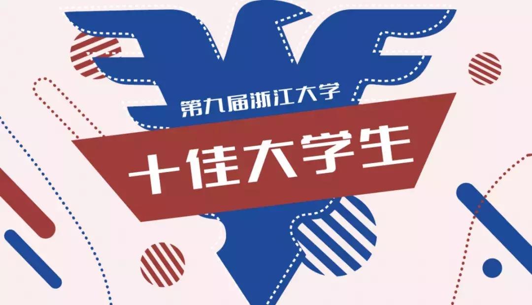 十佳大学生神仙打架清华,神仙打架十佳大学生