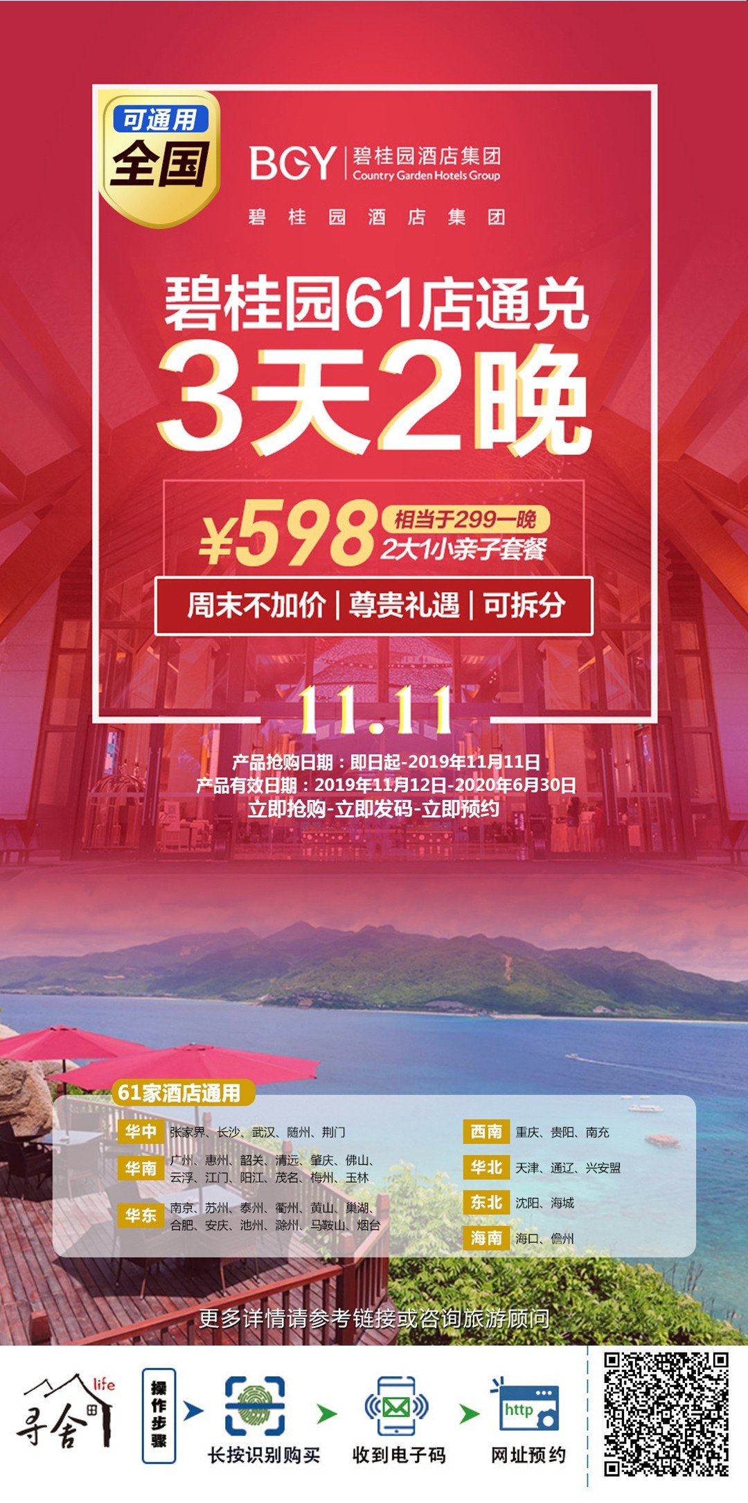 双11||人均160！四晚连住！全国通用！轻松睡遍高端酒店