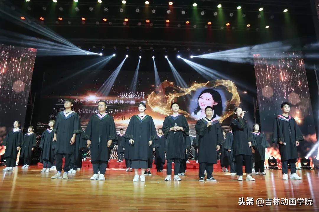 动画学院毕业典礼,吉林动画学院毕业典礼