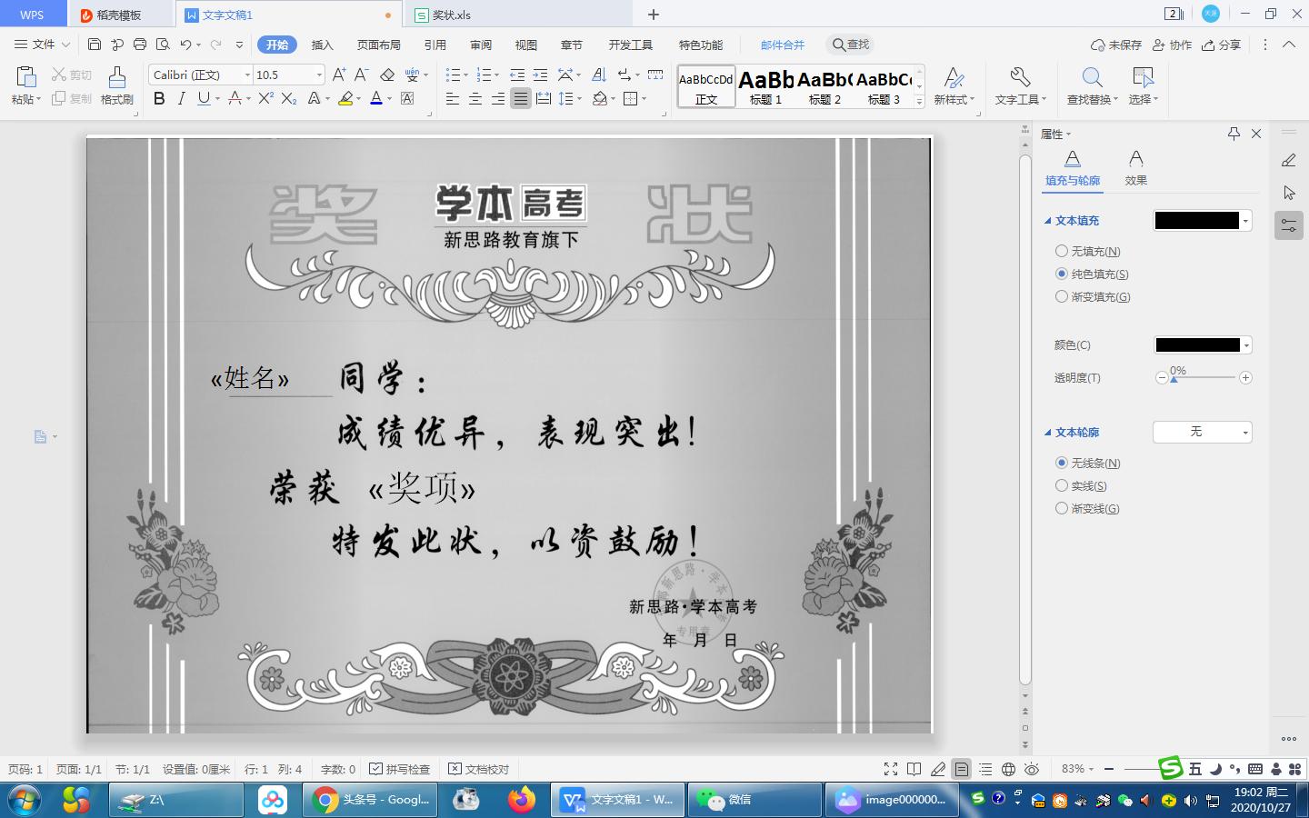 精确对准批量套打奖状,使用WPS来完成,简单到没朋友