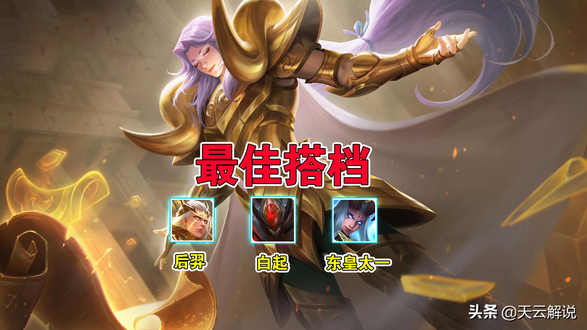 王者荣耀119位英雄调整张良,王者荣耀赛季上分最佳人选