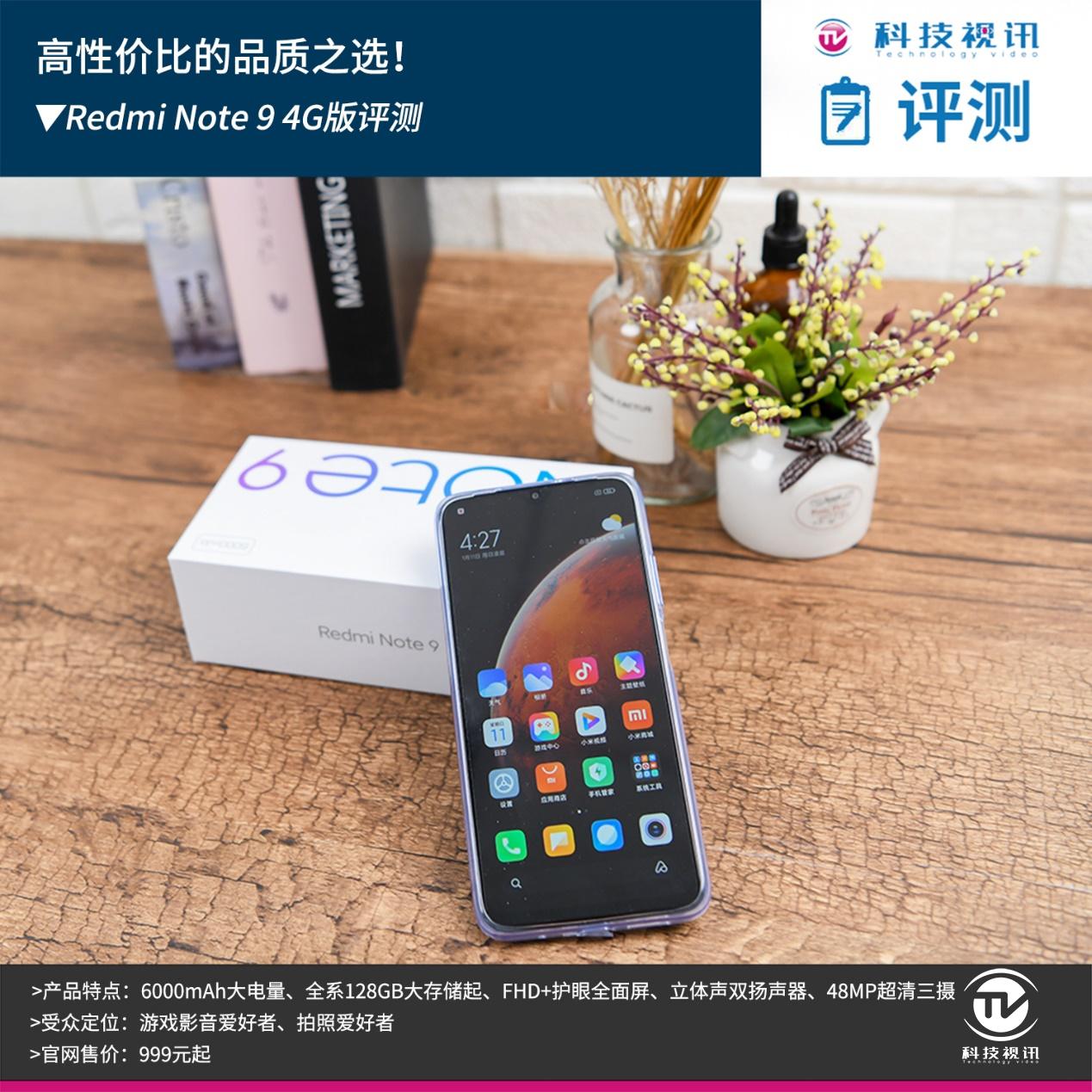 redmi性价比最高的1000左右手机,redminote9和note9pro哪个好