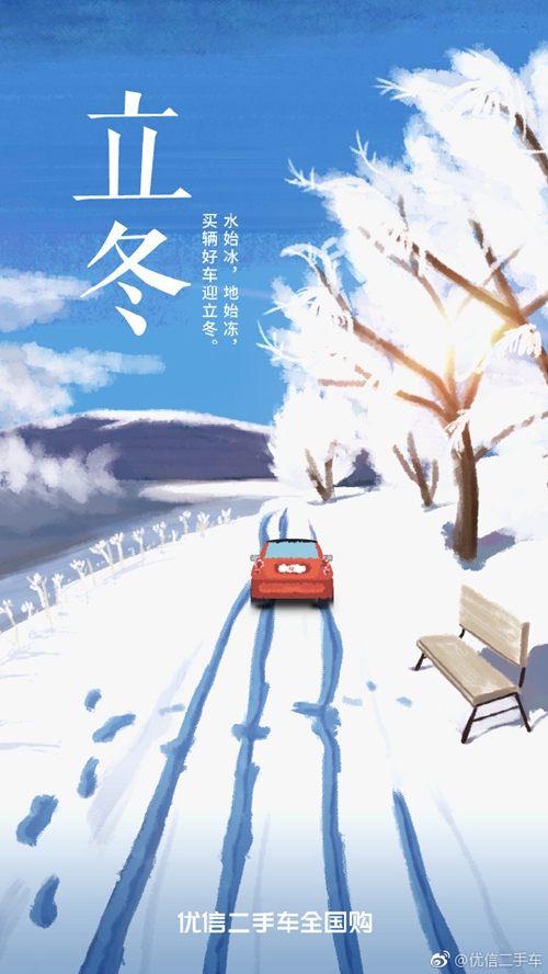 立冬节气的宣传海报,立冬主题海报封面