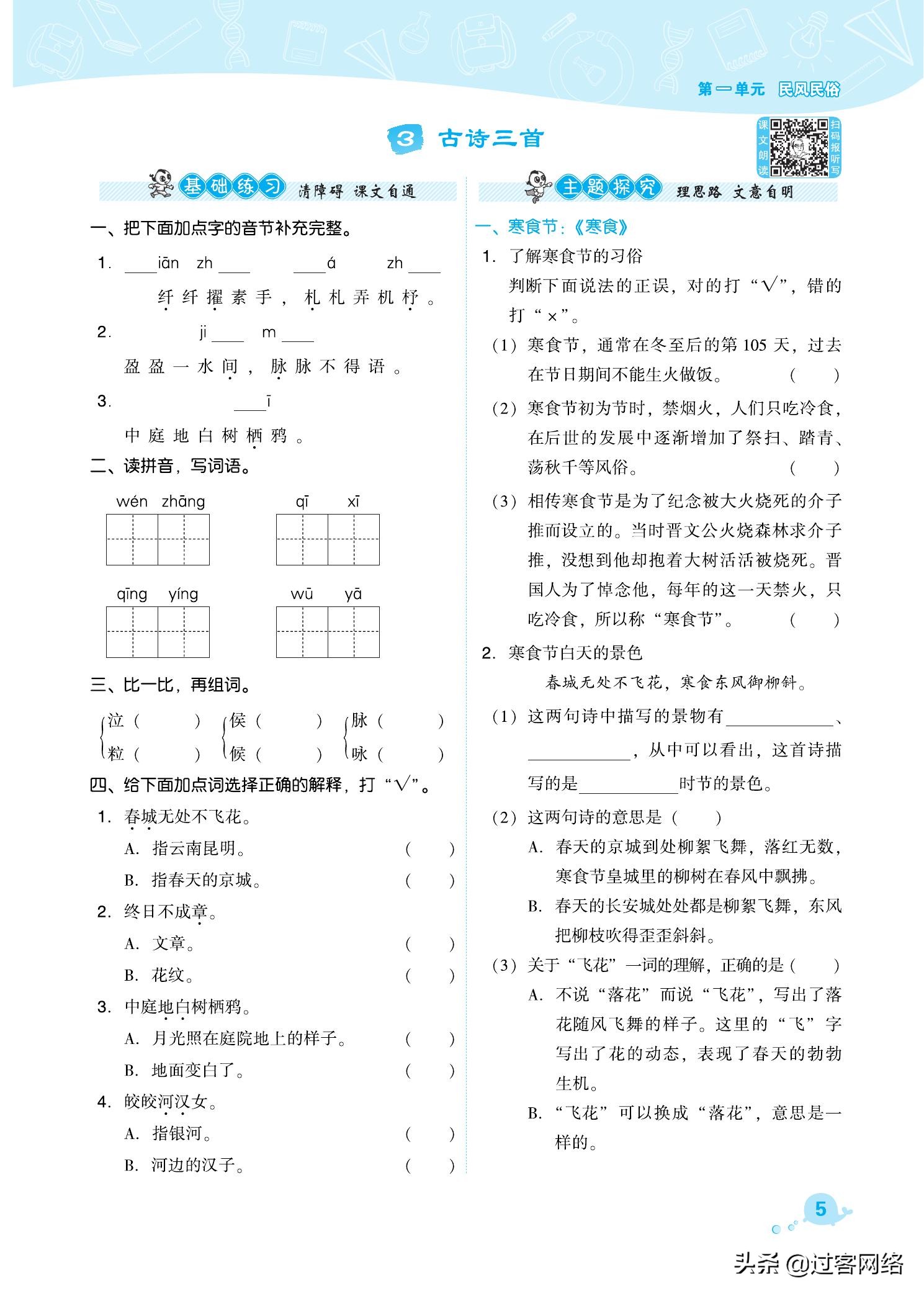 典中点六年级下册语文人教版图片,语文六年级下册人教版典中点