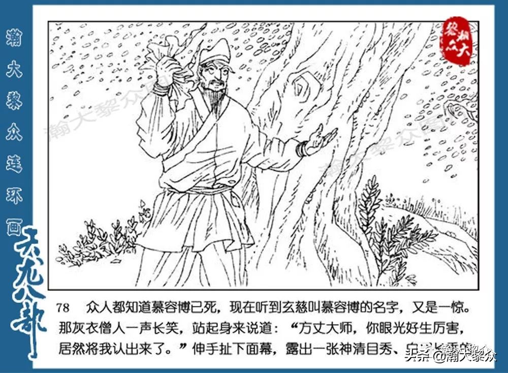 瀚大黎众连环画水浒全传,连环画天龙八部第七集