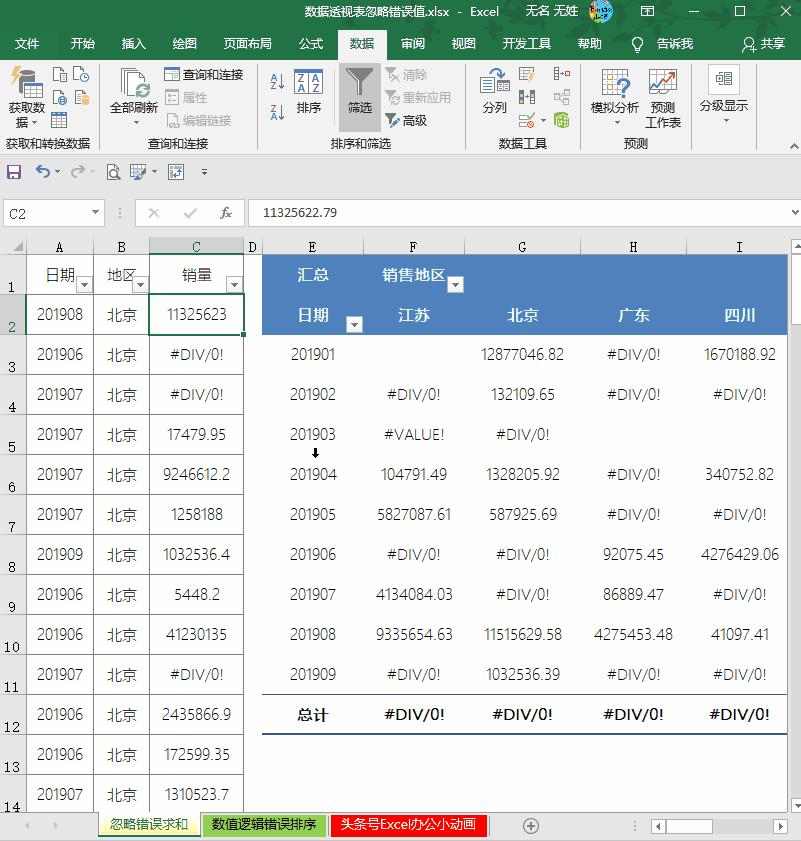 wps自动求和公式错误值的解决方法,excel求和函数错误值代表的意思