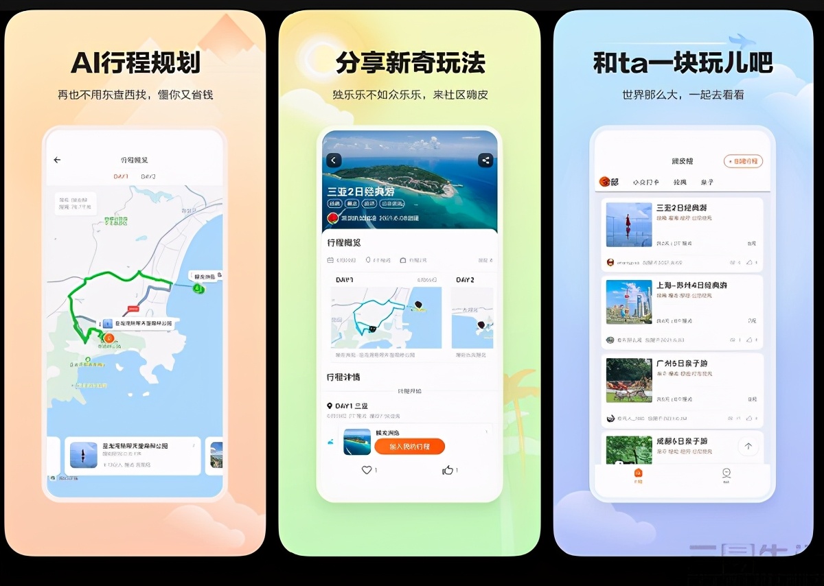 360上线“顽皮橙旅行”APP，支持AI行程规划