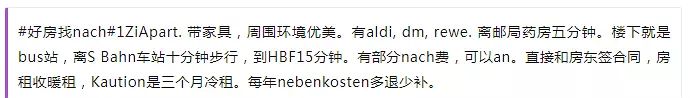 德国留学租房最佳时间,德国留学先租房还是到德国再租房