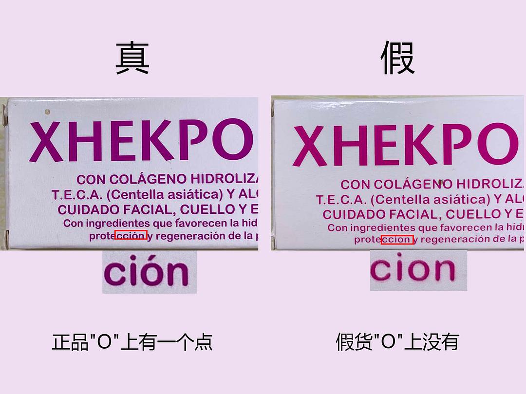 西班牙颈纹霜质地真假,xhekpon颈纹霜效果怎么样