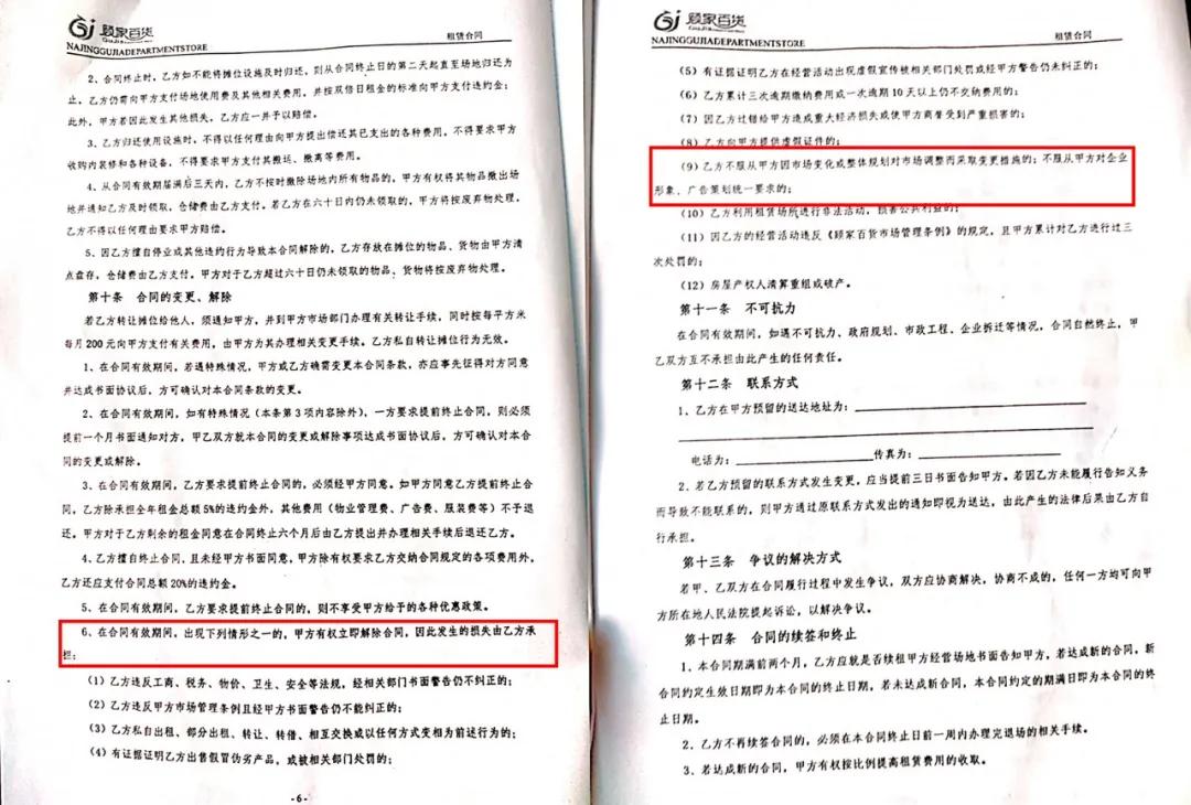 南京江宁顾家商场被租户投诉:租期未到被强制搬离