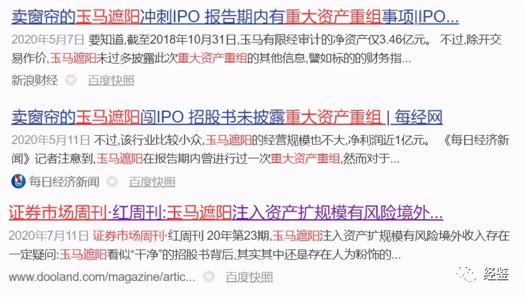 玉马遮阳年报,玉马遮阳事件原因