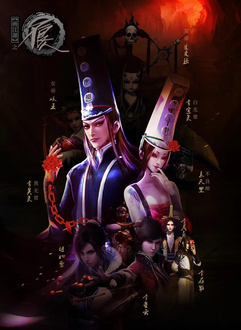 画江湖之不良人定档都有谁,画江湖之不良人反派角色都有谁