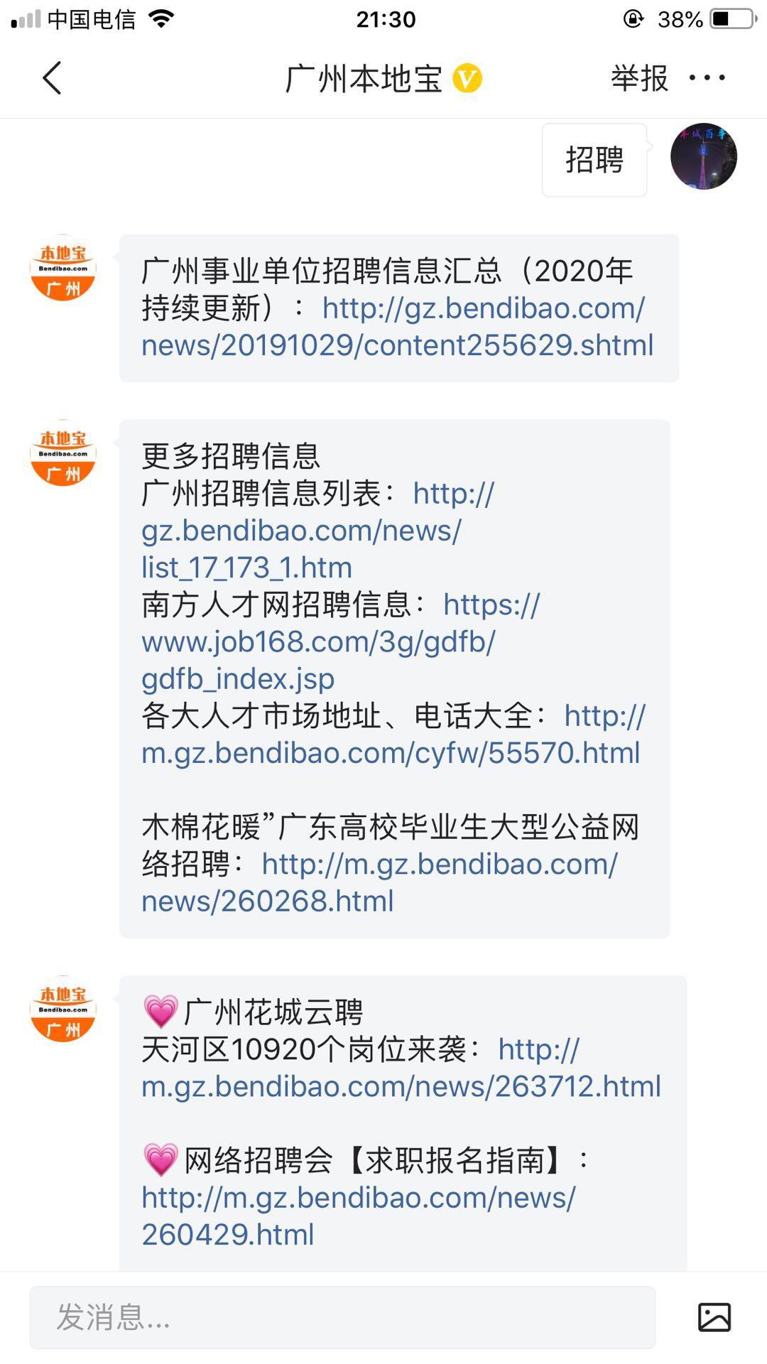 严重缺人！工资高、岗位多、福利好！广州一大批好单位等你来