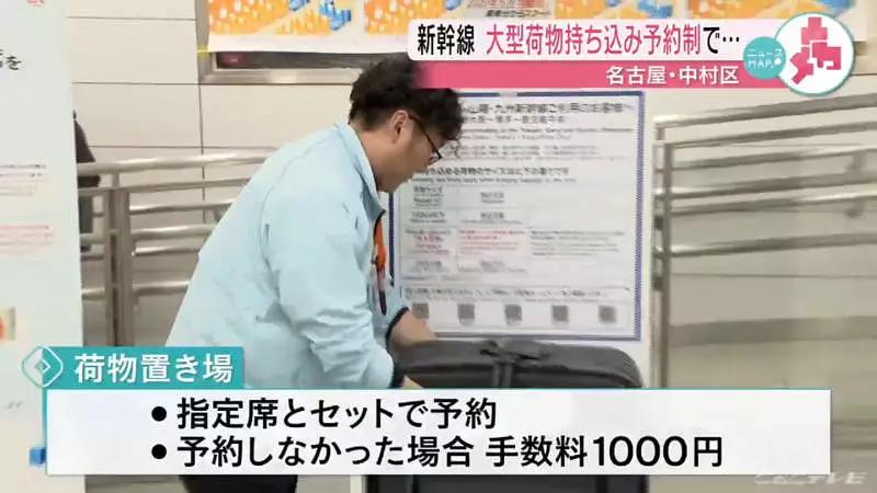 日本新干线行李收费吗,带大件行李如何乘坐日本新干线