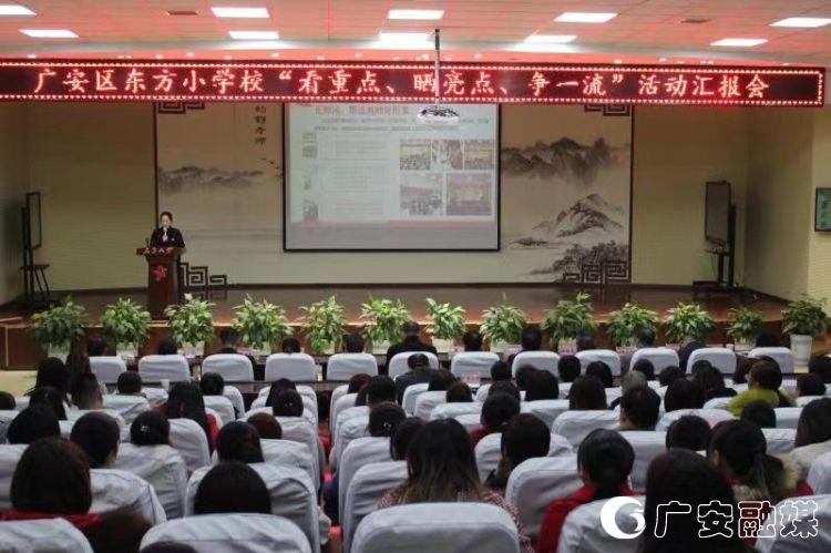 砥砺奋进不忘初心逐梦教育扬帆远航　我区东方小学开展“看重点、晒亮点、争一流”成果展暨家长开放日活动