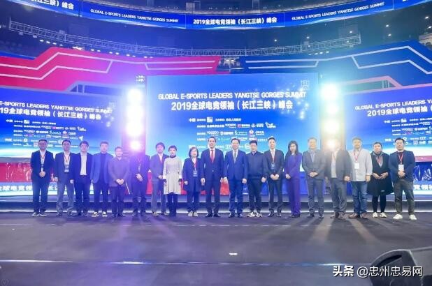 大佬齐聚！2019全球电竞领袖（长江三峡）峰会在重庆圆满举行