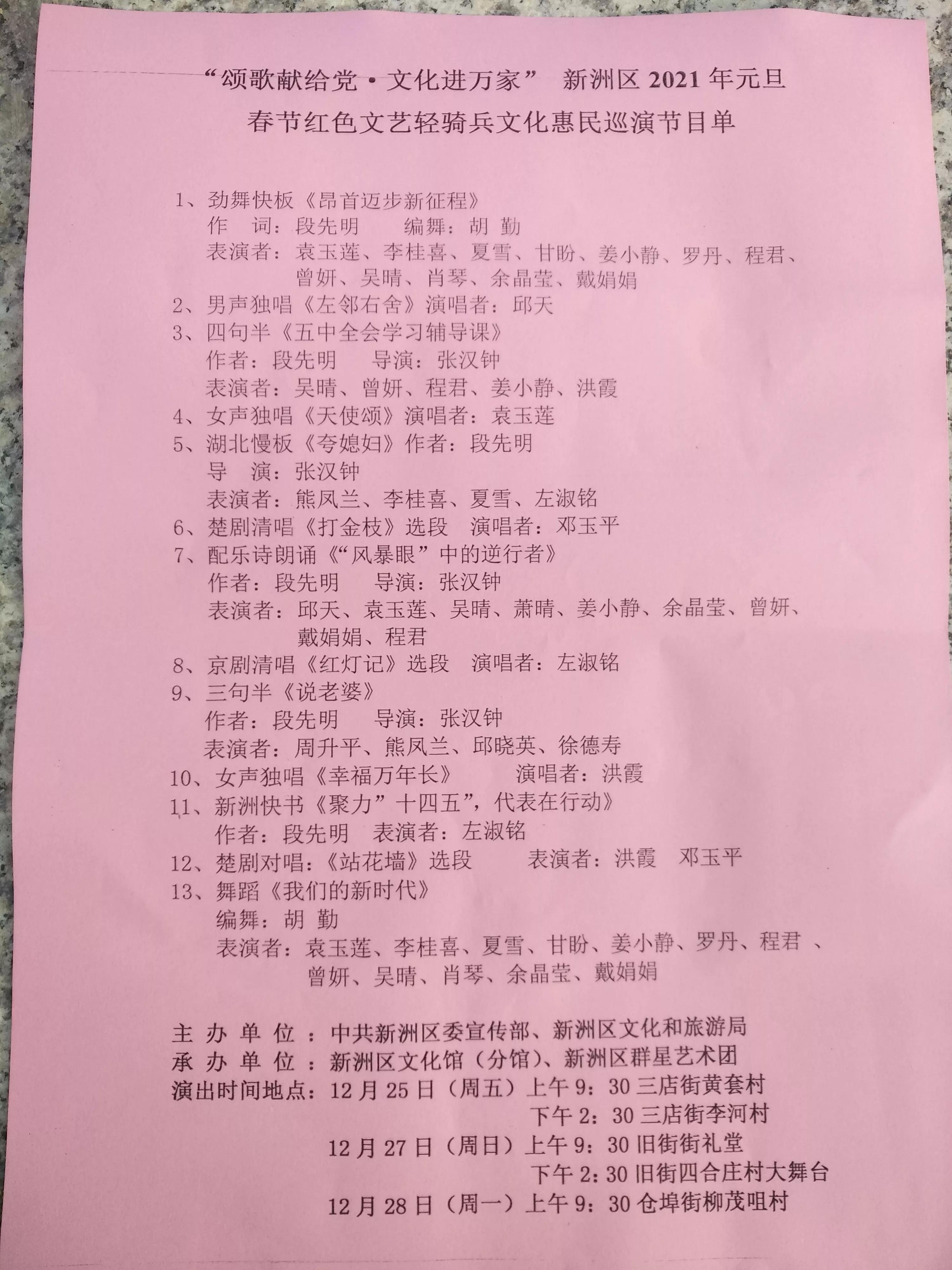 红色文化轻骑兵惠民演出,新洲区红色文艺轻骑兵