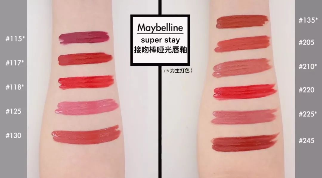美宝莲superstay持久唇釉,美宝莲唇釉接吻棒210推荐色号