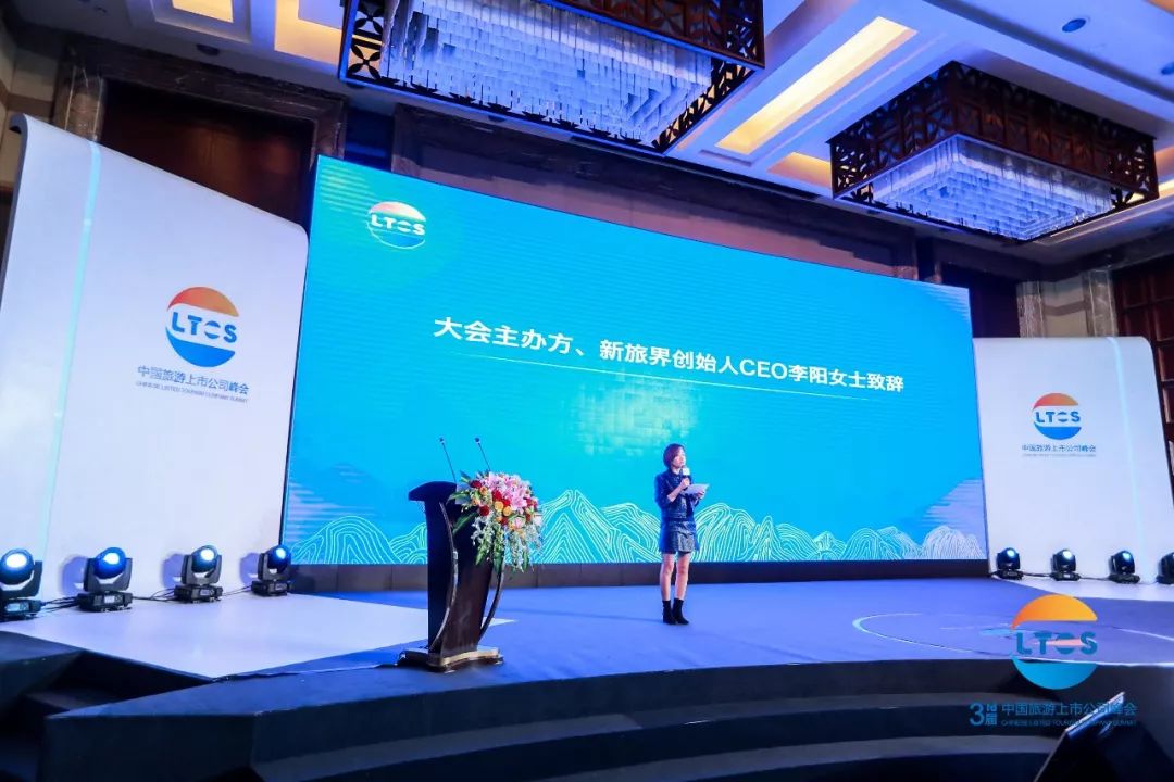 升维·蓄势·行大道丨500余位行业大咖青城山论道!第三届中国旅游上市公司峰会在都江堰市举行!