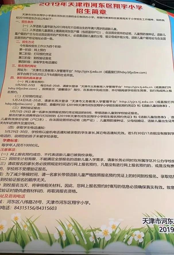 天津市内六区民办高中收费标准,天津六区私立中学学费