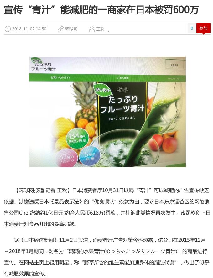 青汁能减肥,还能抗癌?日本政府开出史上最高罚款!