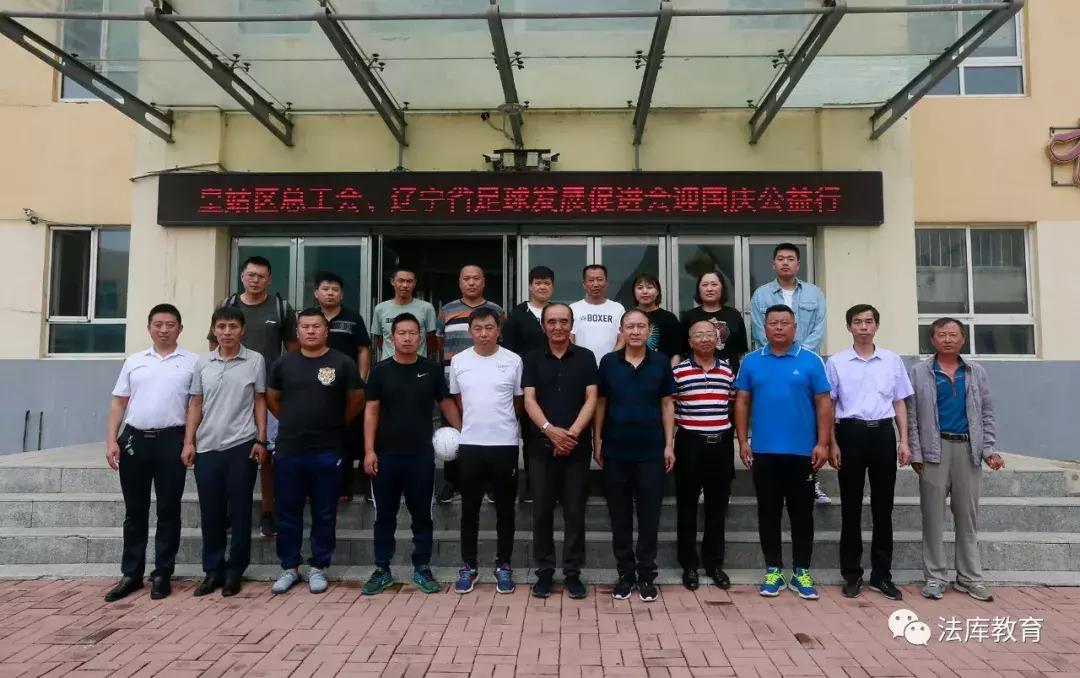 辽宁省足球发展促进会是干什么的,辽宁省足球发展促进会