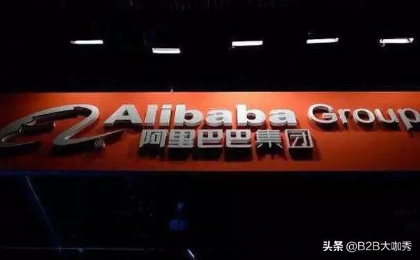 阿里巴巴tob服务,阿里tob启动会流程