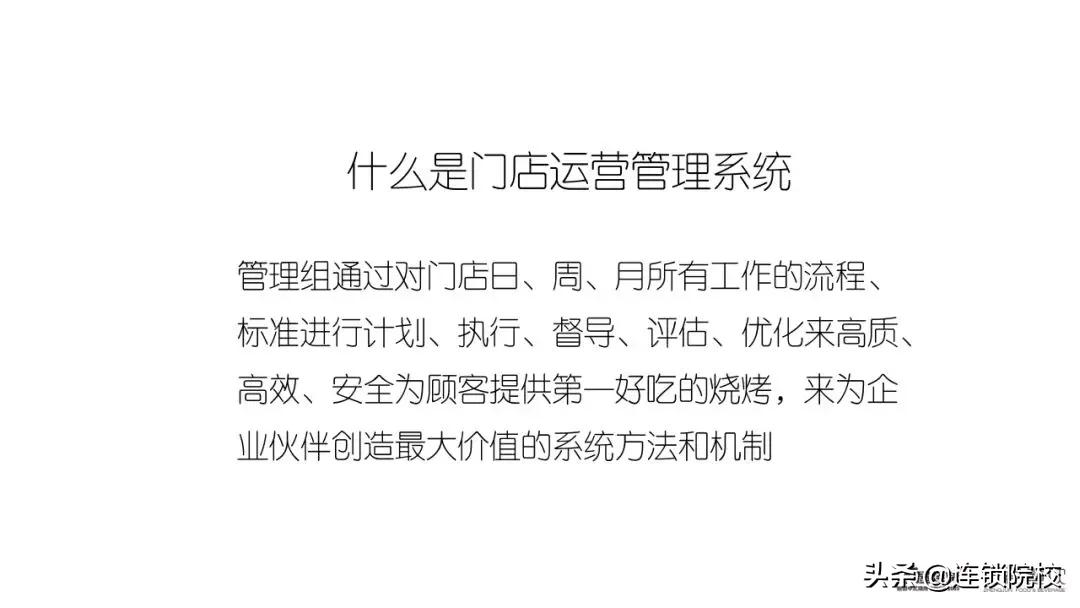 木屋烧烤运营管理标准化一览图,木屋烧烤门店运营管理手册