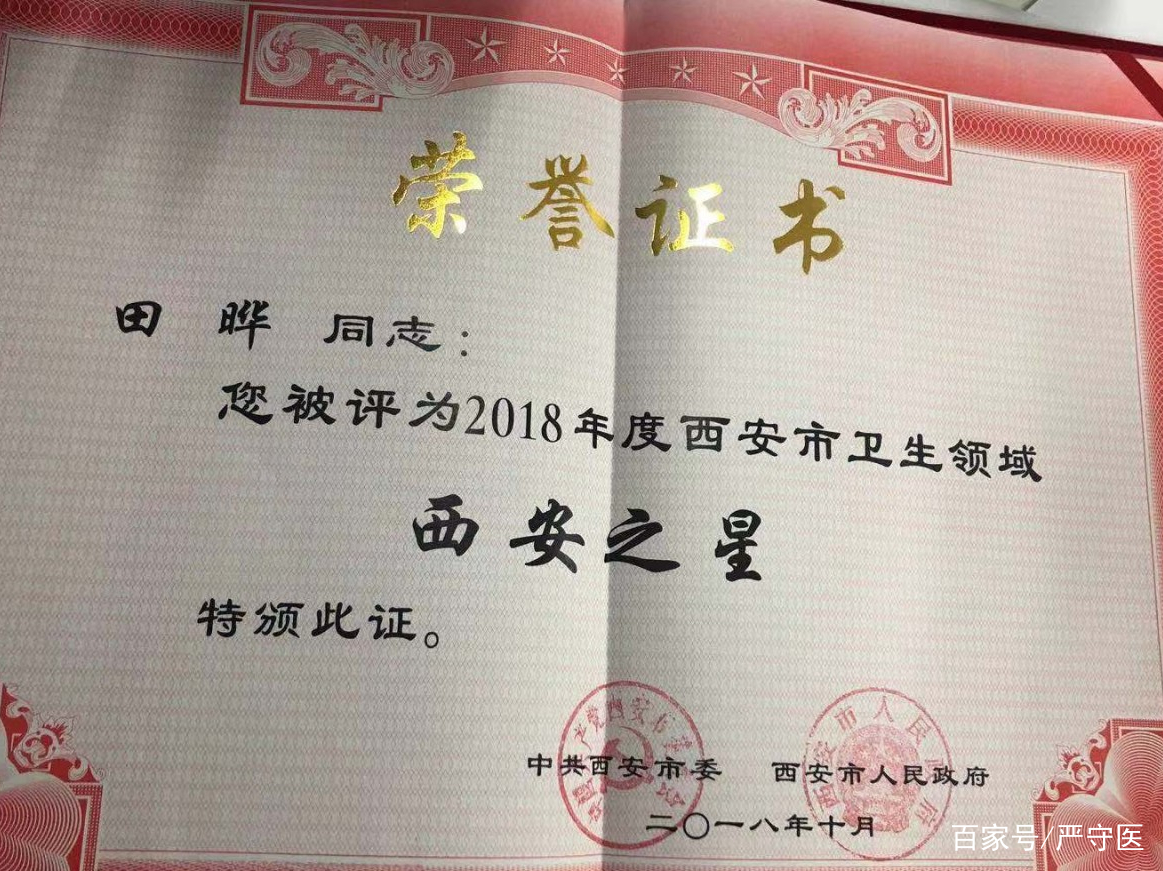 西安市工会医院院长田晔,西安市第三医院田晔院长