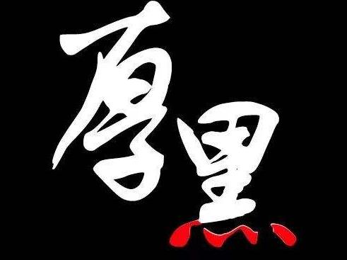 厚黑学不要给无关紧要的人说太多,厚黑学的人生智慧