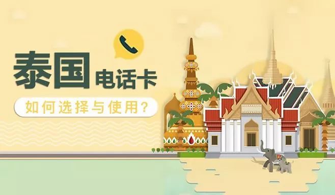 泰国sim卡是大的还是小的,泰国最好用的sim卡