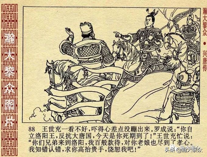 连环画兴唐传之二十七,老版连环画兴唐传34