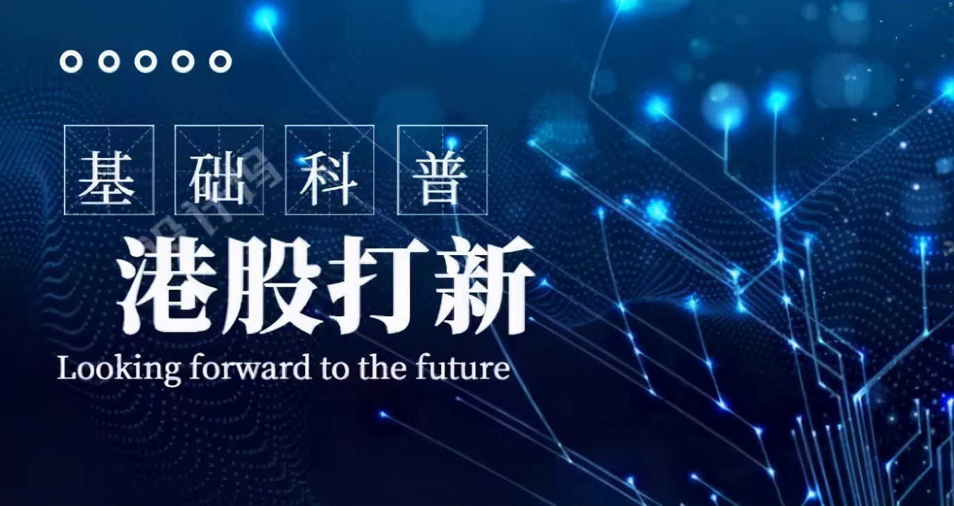 港股打新操作流程,港股打新技巧