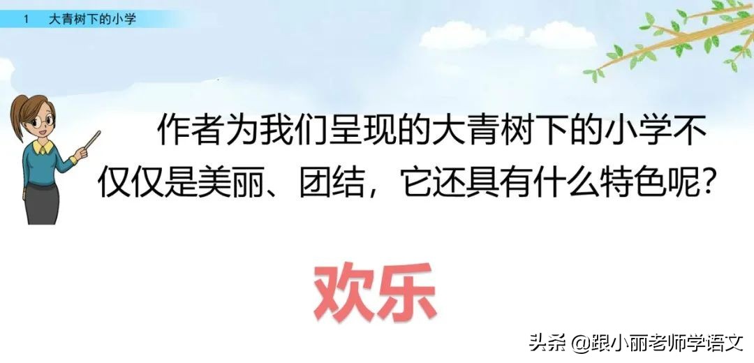 大青树下的小学重要背诵内容,大青树下的小学必会知识点