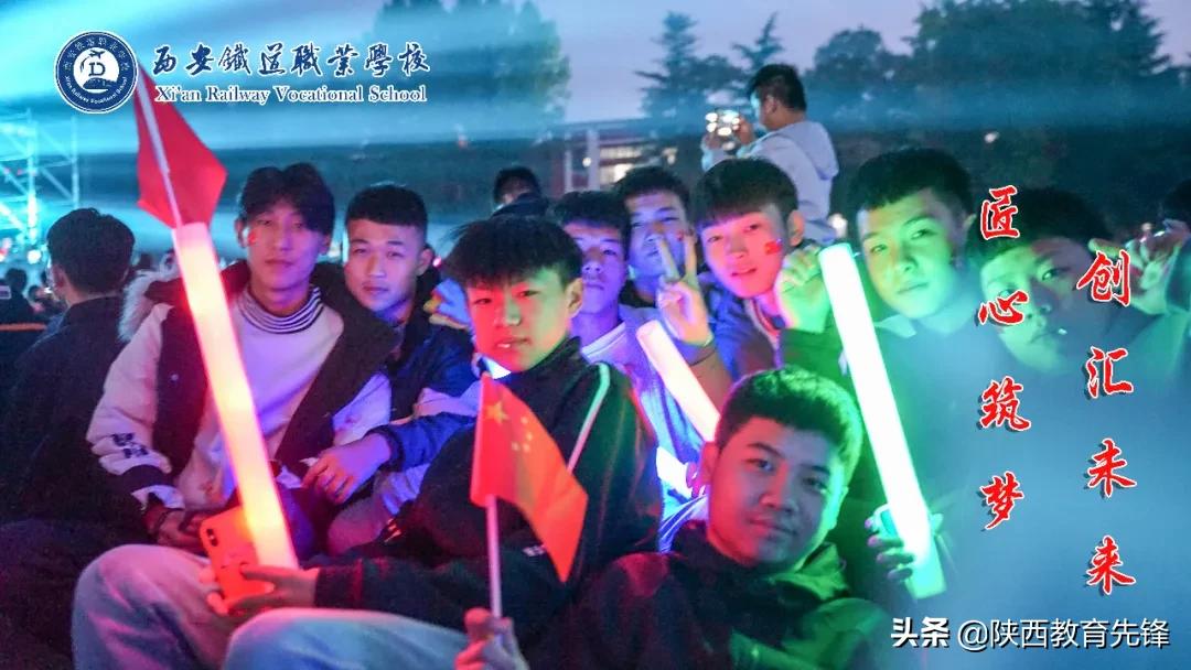 西安铁道职业学校2020迎新生文艺晚会隆重举行