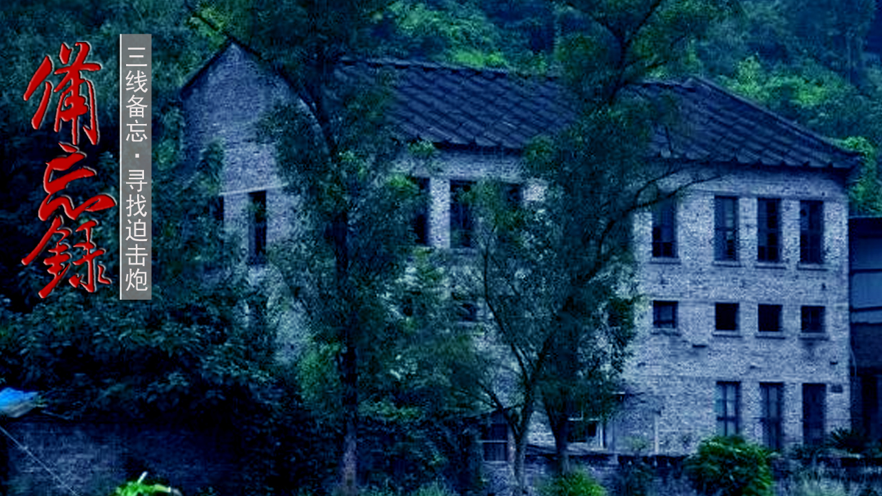 原奉天迫击炮厂旧址建筑简介,远去的炮声