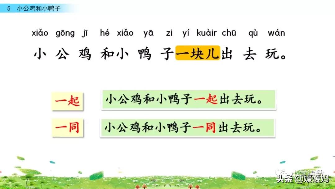 一年级小公鸡和小鸭子仿写句子,一年级小公鸡和小鸭子的看图写话