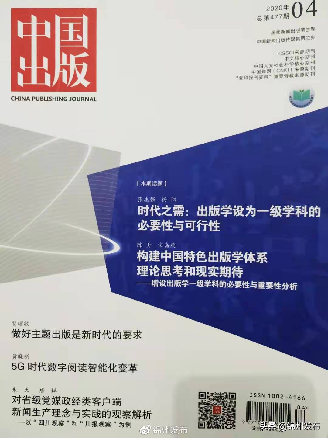 辽宁锦州模式看地市级融媒体改革*局破**