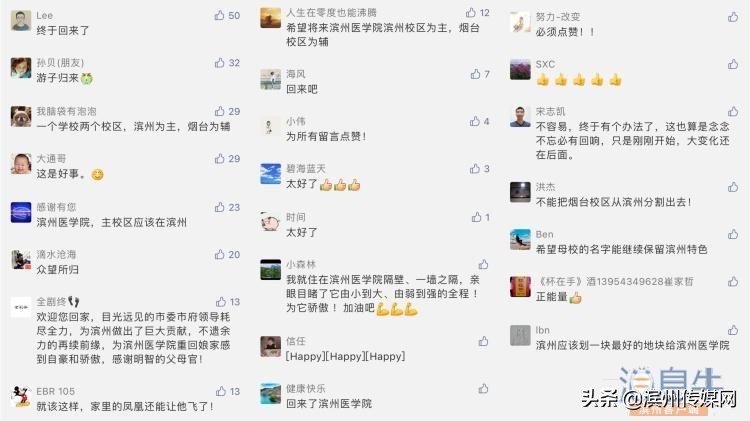 滨州滨医区最新消息,滨医和滨化合作办医院