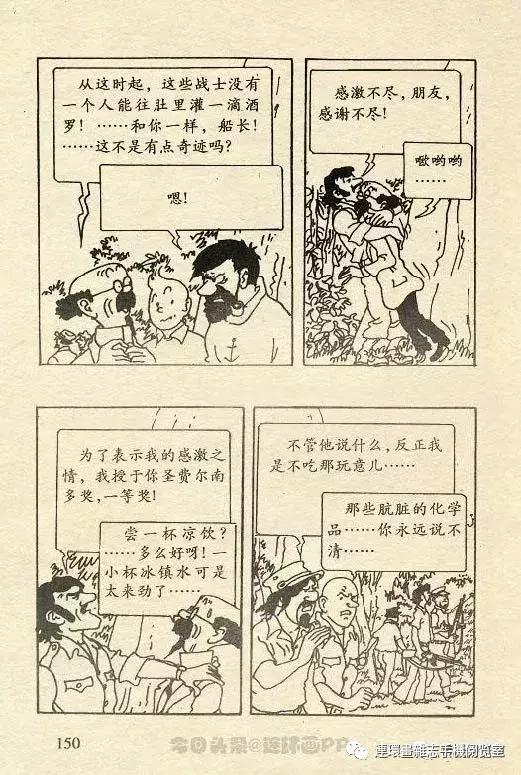 丁丁历险记之丁丁在刚果,丁丁历险记丁丁被石头绊倒