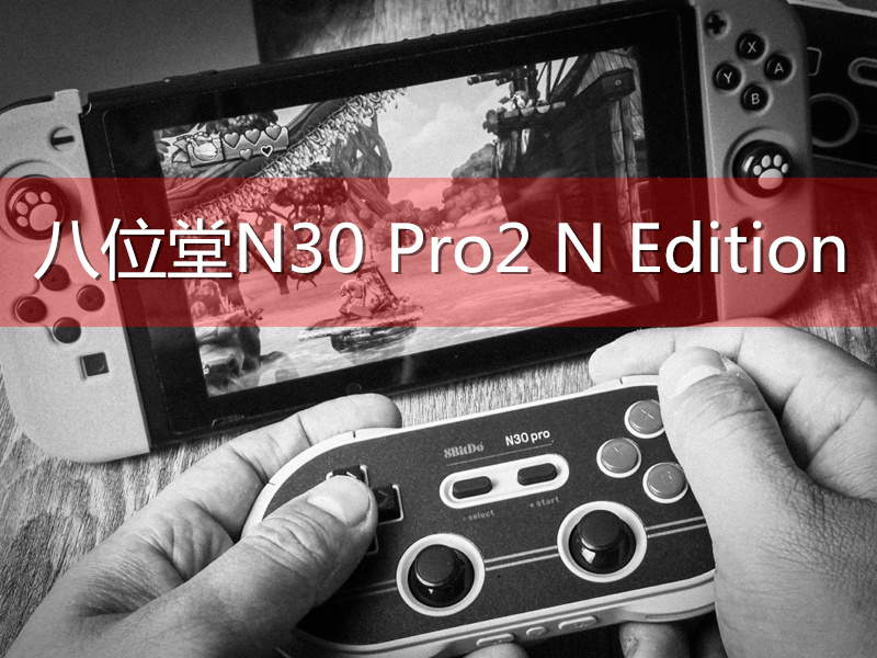 switch八位堂手柄,八位堂switchpc手柄