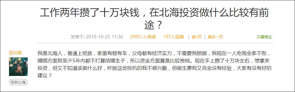 北海投资7万真能赚到一千万,10万预算在北海适合做水果店吗